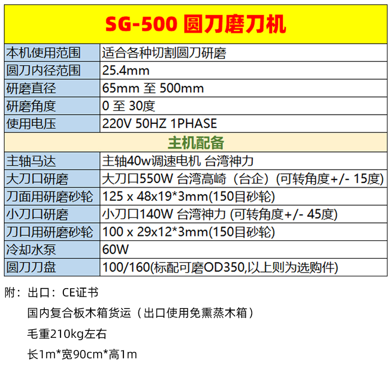 SG-500 圓刀磨刀機(jī).jpg
